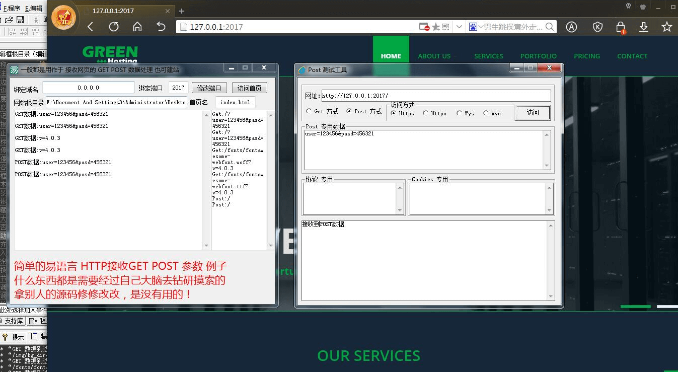 易语言搭建网站 接收GET POST 参数例子 易语言搭建网站 接收GET POST 参数例子