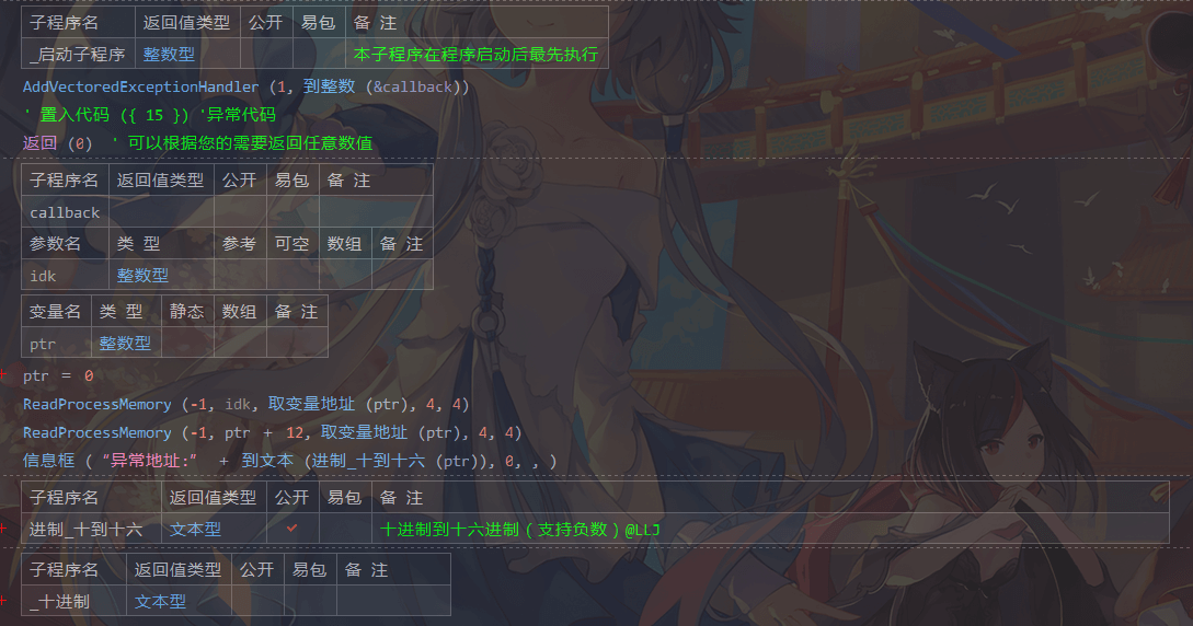 易语言VEH捕获异常地址