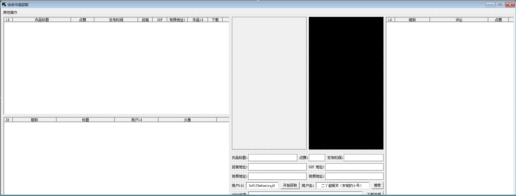 快手采集解析评论ID获取