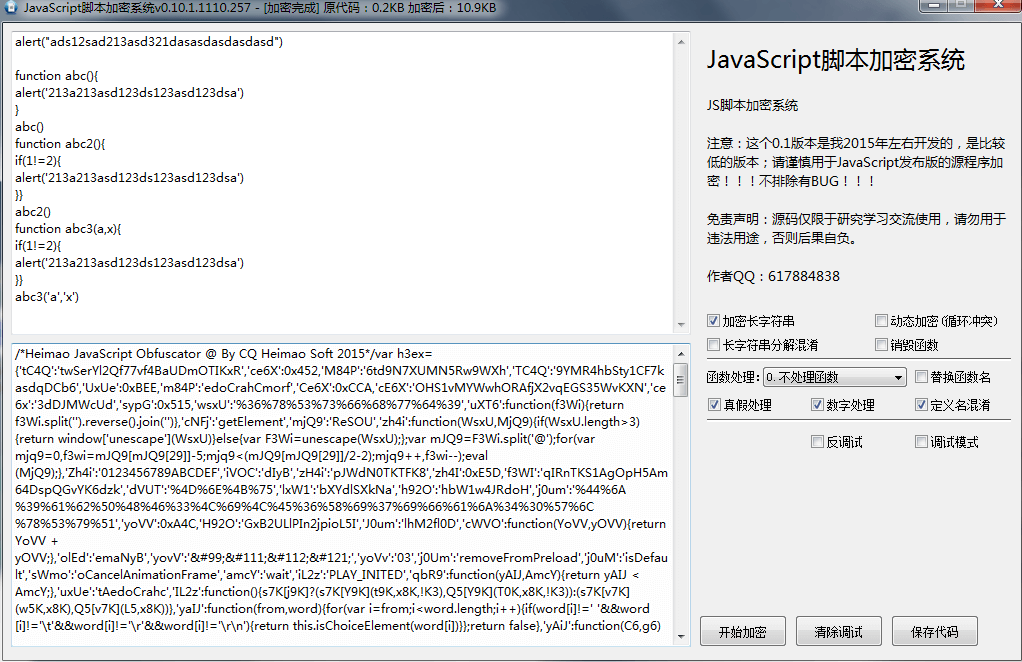 javascript脚本加密系统.png javascript脚本加密系统.png