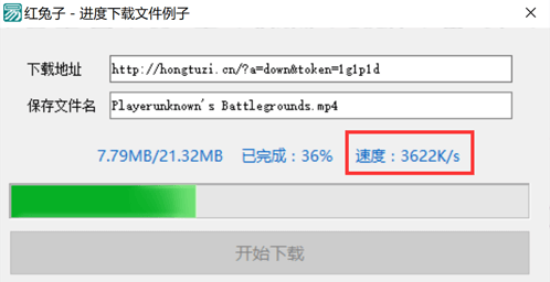 红兔子网盘进度下载文件例子 红兔子网盘进度下载文件例子
