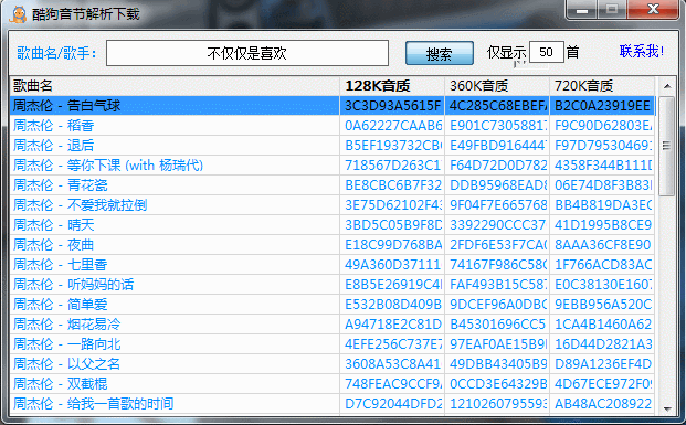 酷狗解析下载-支持收费歌曲