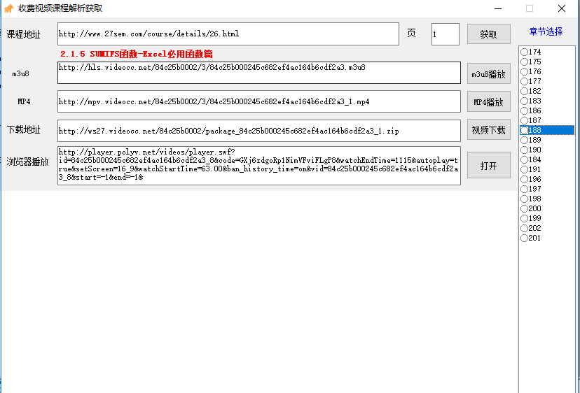 收费视频教程m3u8解析获取软件源码.png 收费视频教程m3u8解析获取软件源码.png