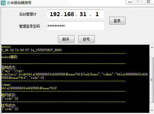 小米路由后台拨号