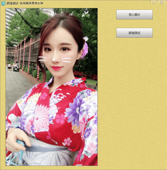 颜值测试颜值评分源码.png 颜值测试颜值评分源码.png