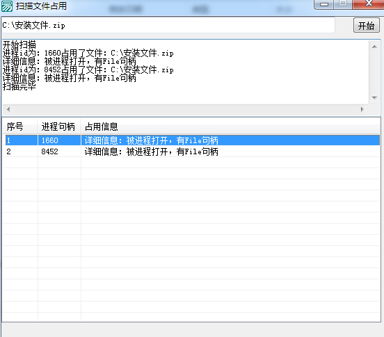 检测文件的占用源码.png 检测文件的占用源码.png