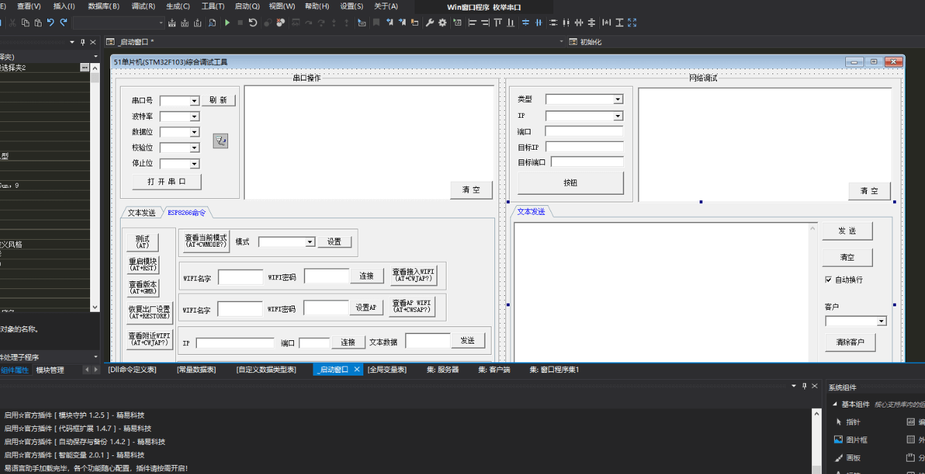 51单片机综合调试工具1.0 (通信、ESP8266、TCP).png 51单片机综合调试工具1.0 (通信、ESP8266、TCP).png
