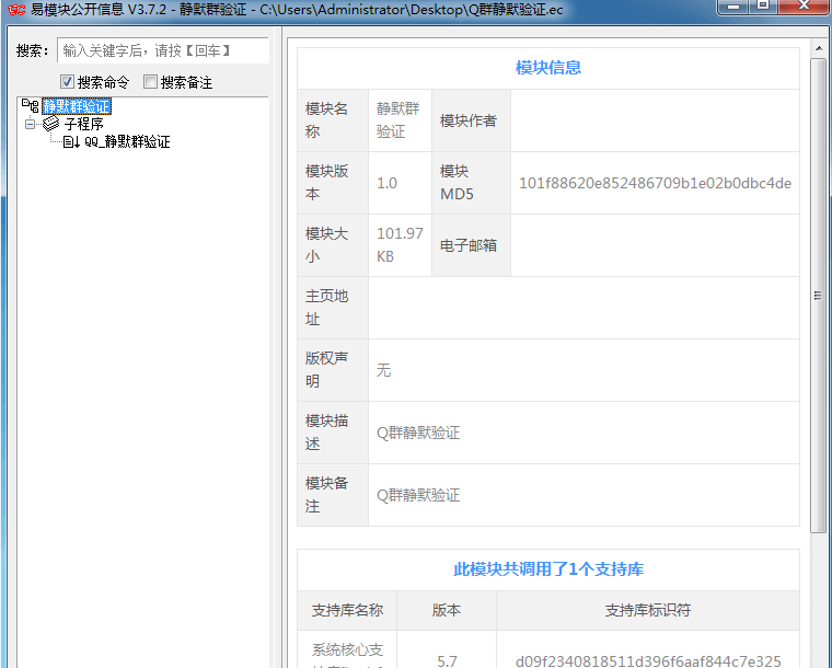 静默群验证源码 静默群验证源码