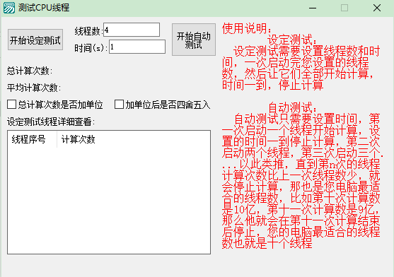 易语言测试CPU多线程源码 易语言测试CPU多线程源码