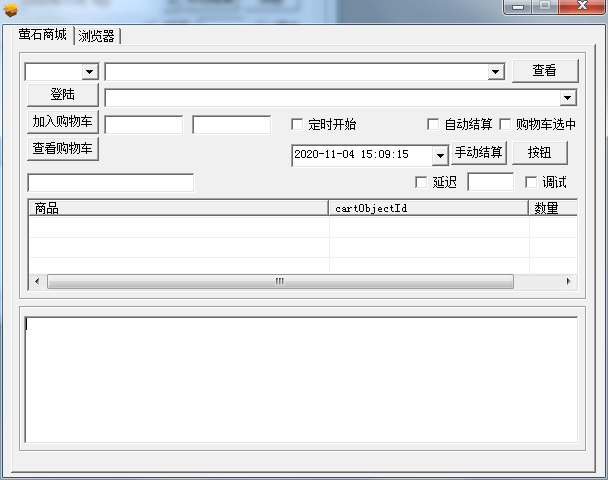 萤石商城购物源码 萤石商城购物源码