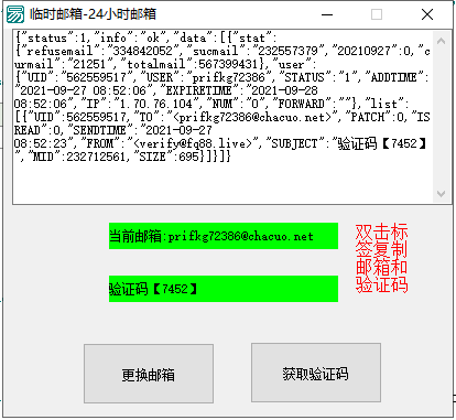 临时邮箱取码例程