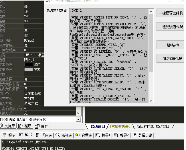 易语言常量转C结构源码 易语言常量转C结构源码