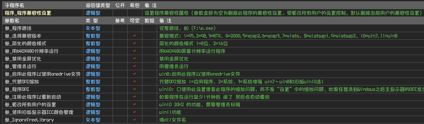 设置程序兼容性