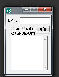 QQ批量加好友加群源码 QQ批量加好友加群源码