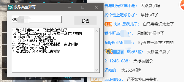 斗鱼直播间弹幕获取易语言源码 斗鱼直播间弹幕获取易语言源码
