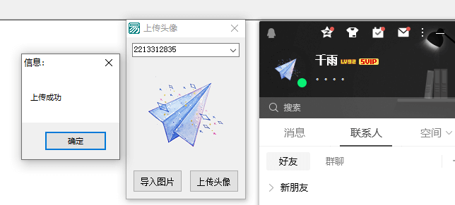 QQ上传头像源码 QQ上传头像源码