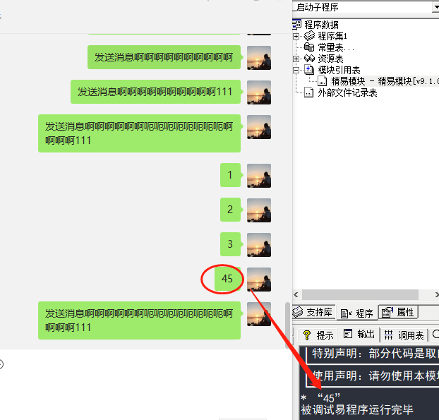 易语言取最新WX文件传输助手消息-发送VX消息