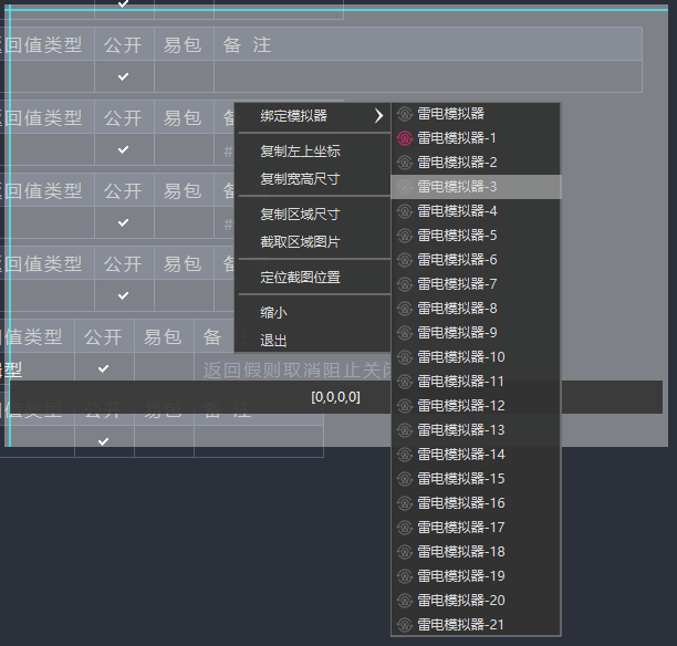  [图片裁剪工具]支持绑定模拟器 - 截图图片 - 裁剪区域图片
