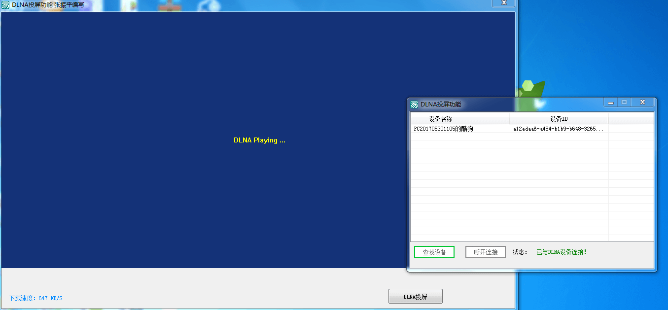 迅雷APlayer DLNA投屏功能源码.png 迅雷APlayer DLNA投屏功能源码.png
