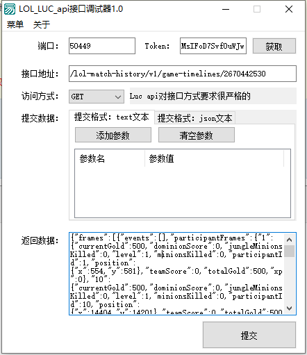 LOL客户端(LCU_API)API调试工具 LOL客户端(LCU_API)API调试工具