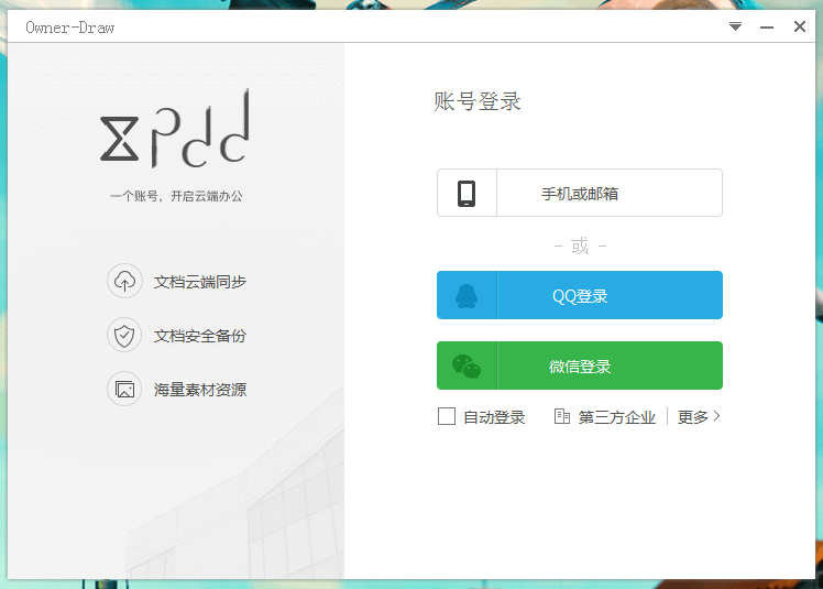 易语言纯组件实现登录界面UI