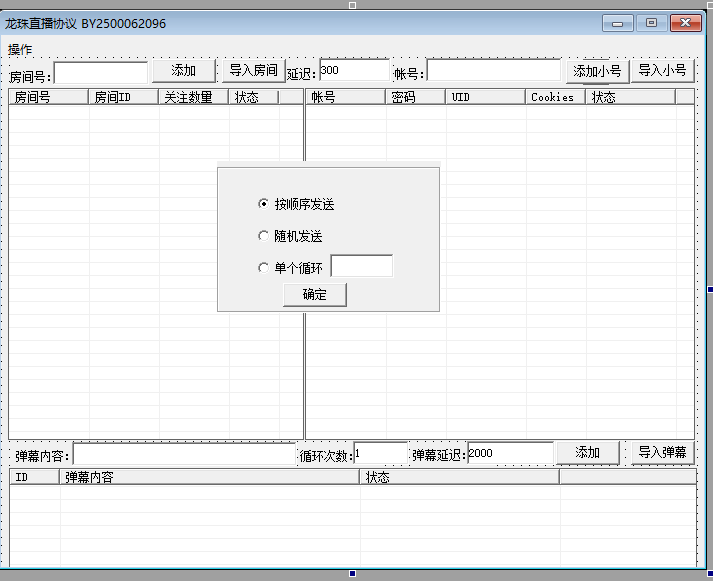 龙珠直播协议部分功能源码 龙珠直播协议部分功能源码