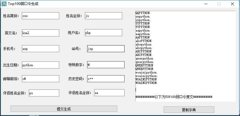 密码字典生成例子 密码字典生成例子