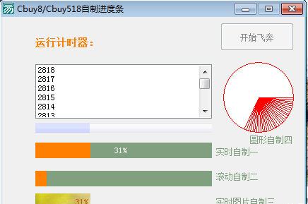 易语言自制圆形/方块进度条