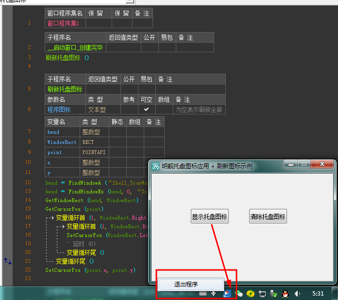 托盘图标应用及图标清空刷新托盘示例