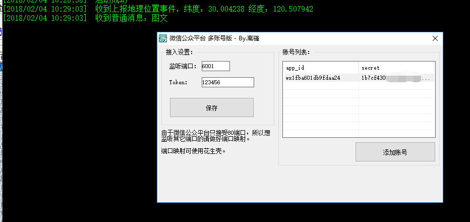 微信公众平台多账号版 微信公众平台多账号版