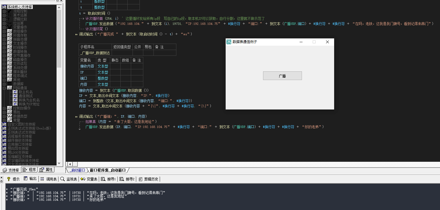 UDP数据报广播与接收例子 UDP数据报广播与接收例子