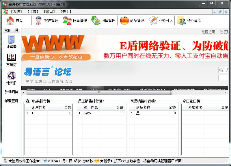 星月客户管理软件