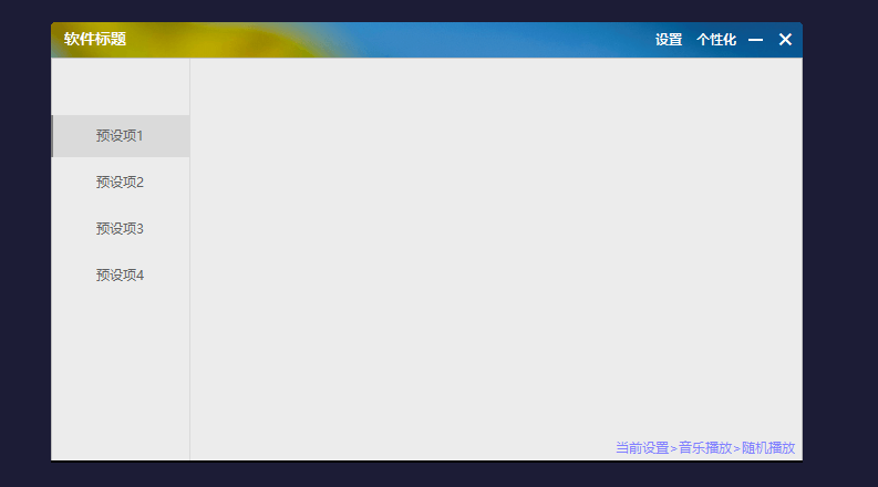 个性化软件界面UI源码 个性化软件界面UI源码