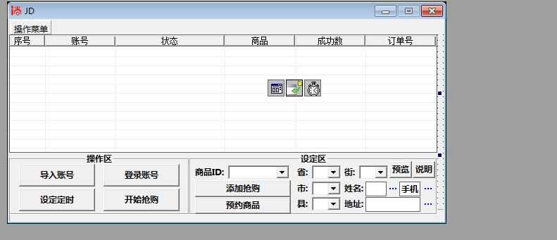 京东商城抢购软件 京东商城抢购软件