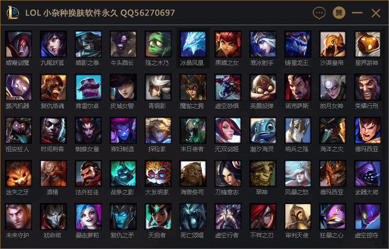 英雄联盟换肤界面源码