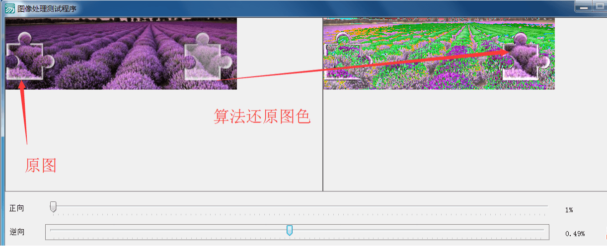  通用过【滑块验证】图像处理算法