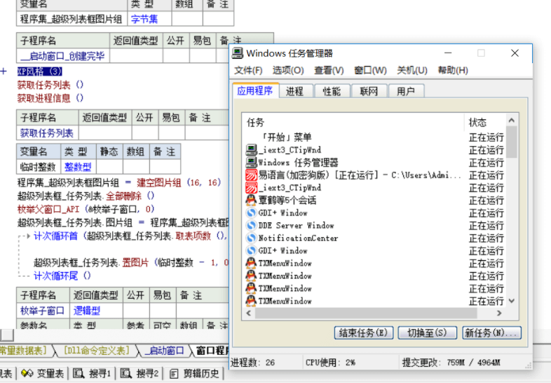 任务管理器源码.png 任务管理器源码.png
