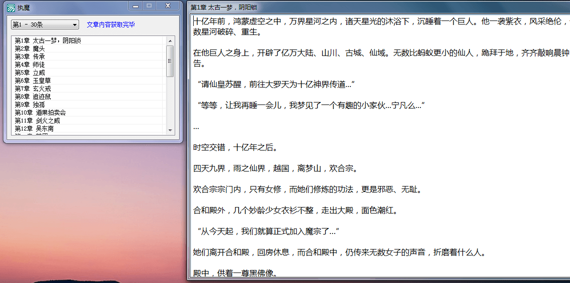 小说采集软件源码 小说采集软件源码
