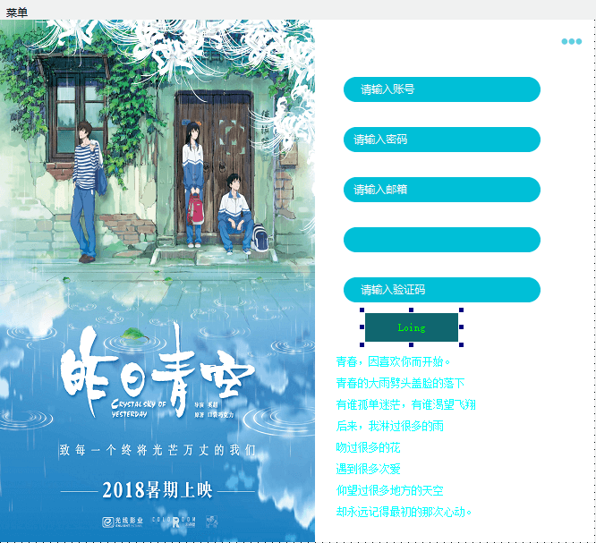 纯组件登录界面UI（​昨日青空风格）
