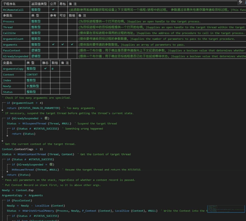 函数ntdll.dll RtlRemoteCall的实现过程