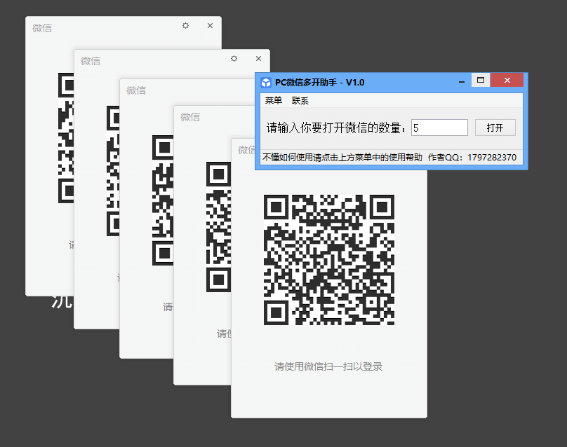 PC微信多开助手源码 PC微信多开助手源码