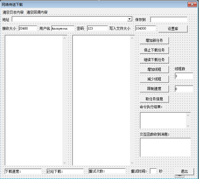 网络传送下载传输源码 网络传送下载传输源码