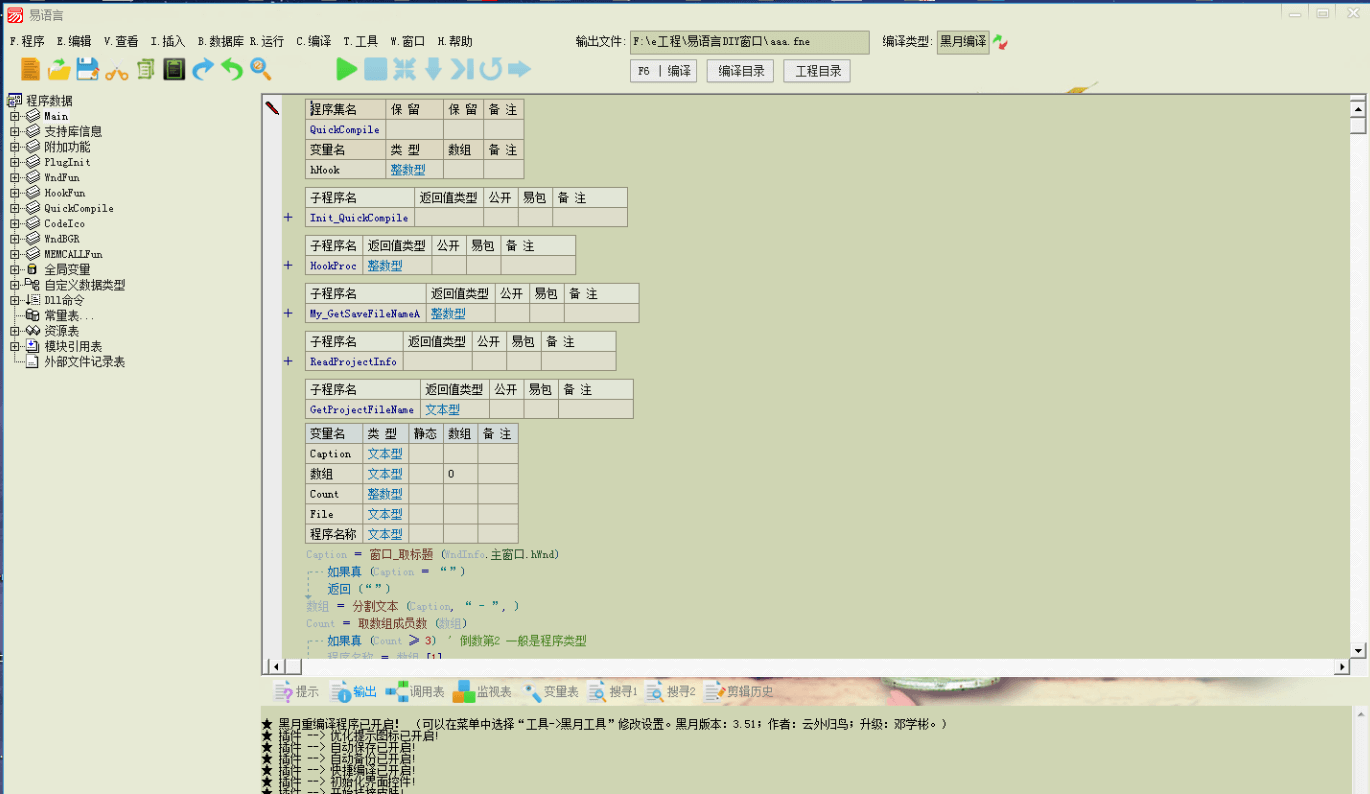 易语言IDE美化插件支持库源码 易语言IDE美化插件支持库源码