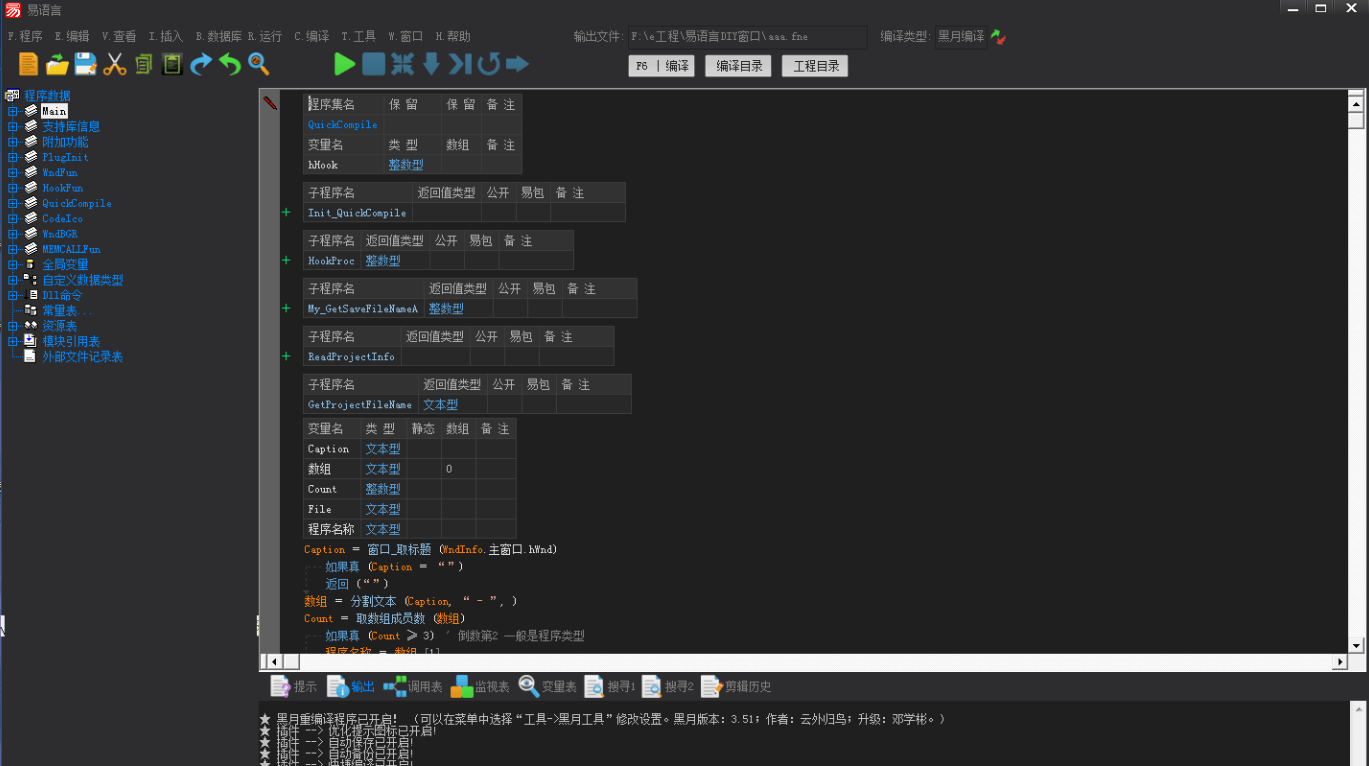 易语言IDE美化插件支持库源码