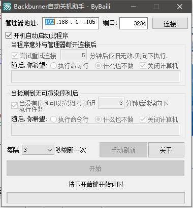 Backburner 关机助手