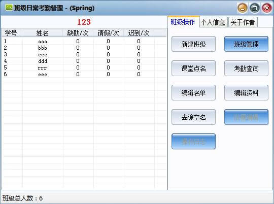 班级人员考勤管理软件 班级人员考勤管理软件