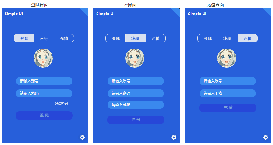 简洁登录注册界面UI