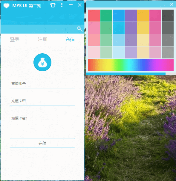 登录注册界面UI 可变色 