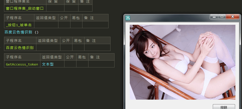 百度云色情图片鉴定识别 百度云色情图片鉴定识别