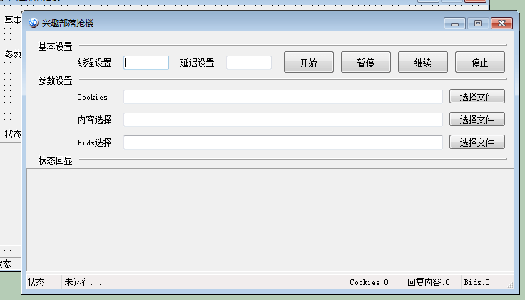 兴趣部落POST多线程抢楼 兴趣部落POST多线程抢楼